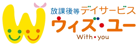放課後等デイサービス ウィズ・ユー
